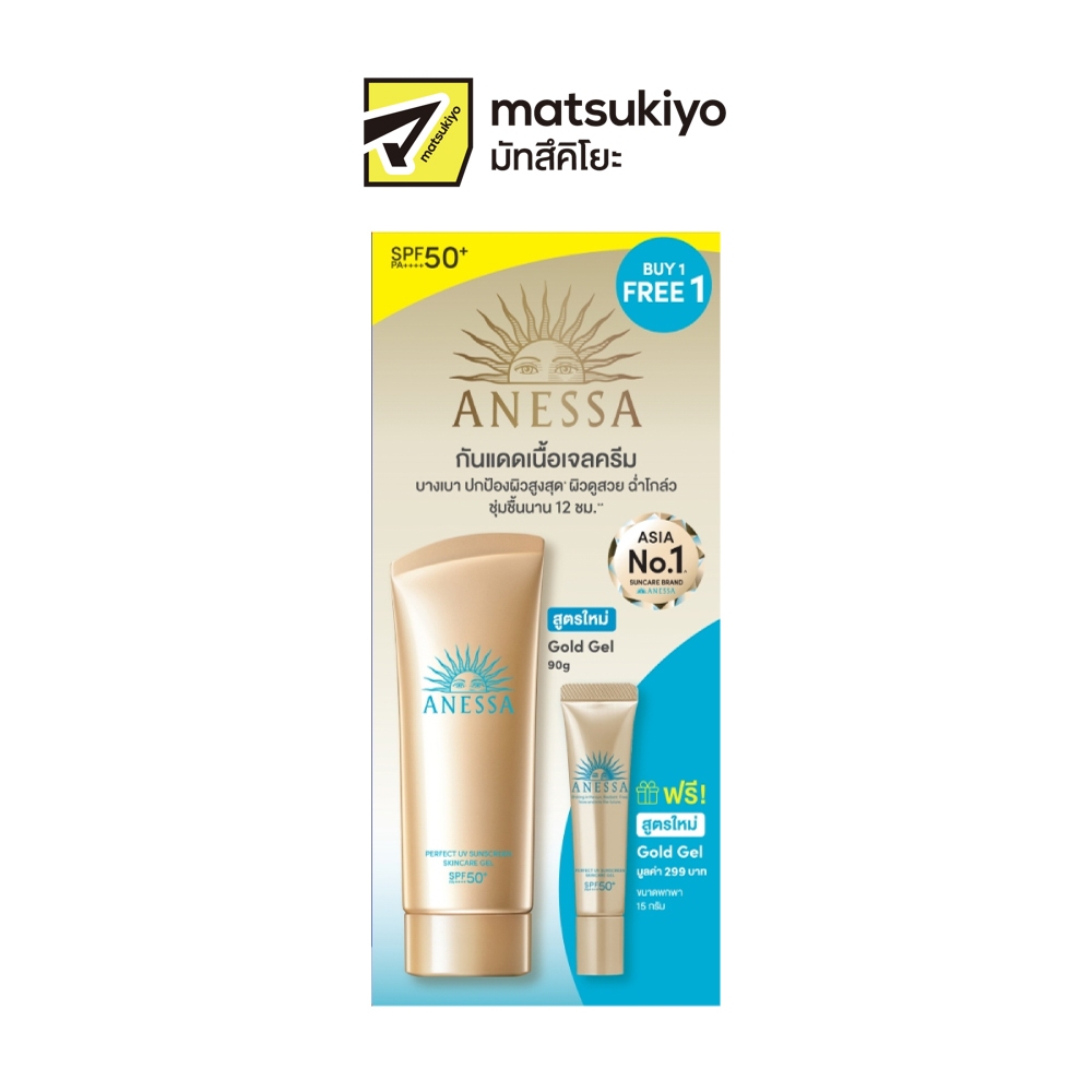 Anessa Gold Gel 90ml Free Gold Gel 15ml.อเนสซ่าโกลเจล 90มล. ฟรี โกลเจล15มล.