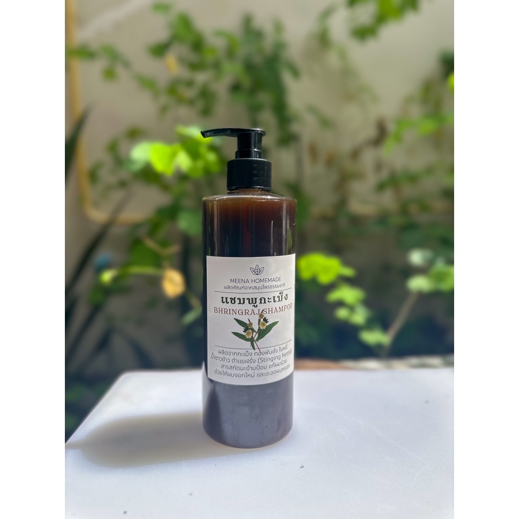 แชมพูกะเม็ง bhringrajshampoo nettleshampoo แก้ผมร่วงและชะลอผมขาว