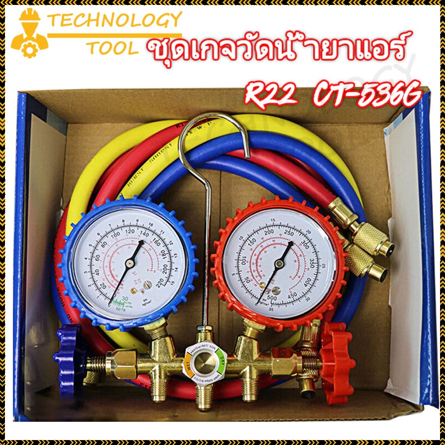 【COD】เกจวัดน้ำยาแอร์ CT-536G สำหรับวัดน้ำยา R-22, R-12, R502 สายยาว 36 เกจน้ำยา เกจเติมน้ำยาแอร์ เกจชาร์จน้ำยาแอร์