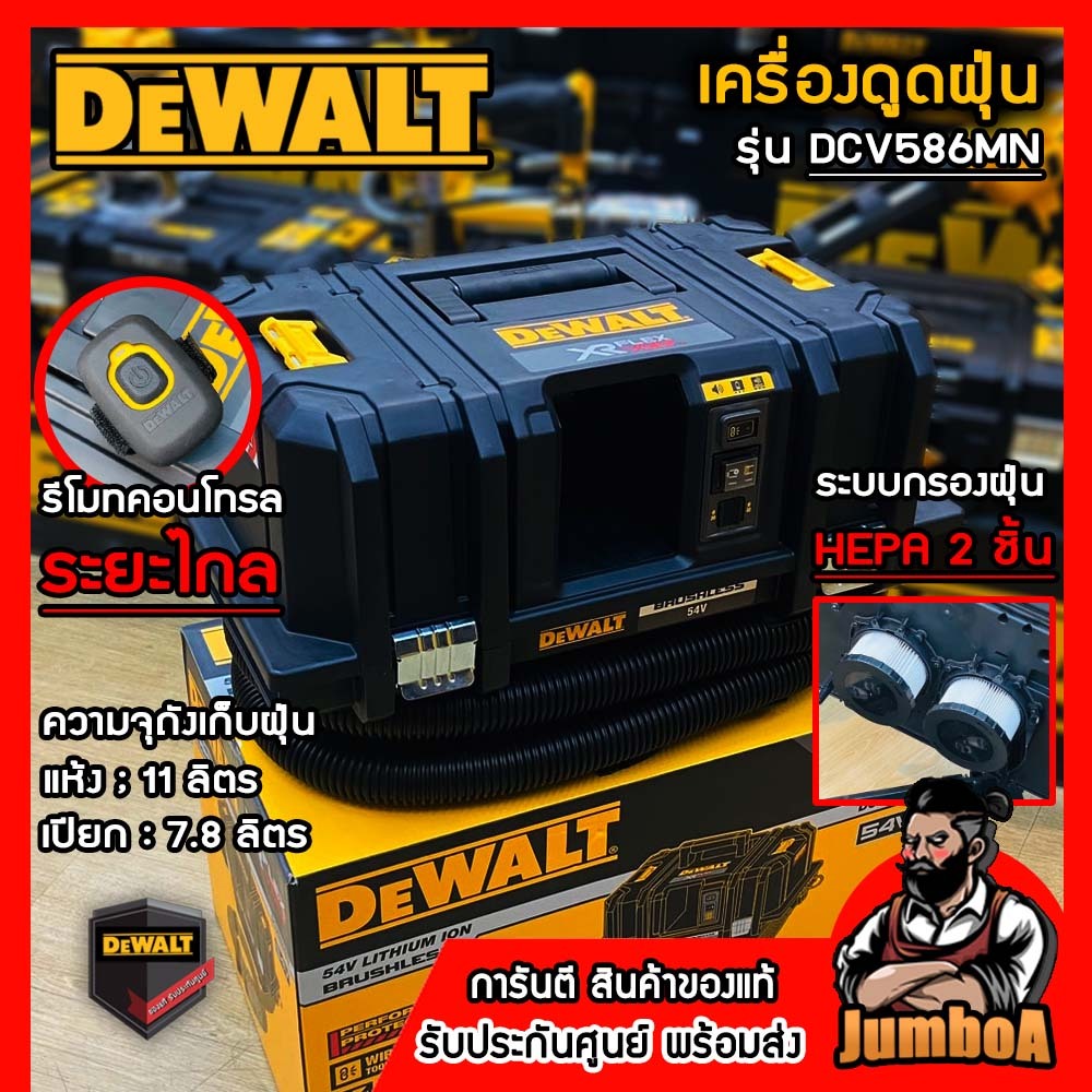 DeWALT DCV586MN เครื่องดูดฝุ่นไร้สาย 54V (ใช้แบตเตอรี่ Flexvolt) ขนาดถัง  7.8 ลิตร สินค้ารับประกันศู
