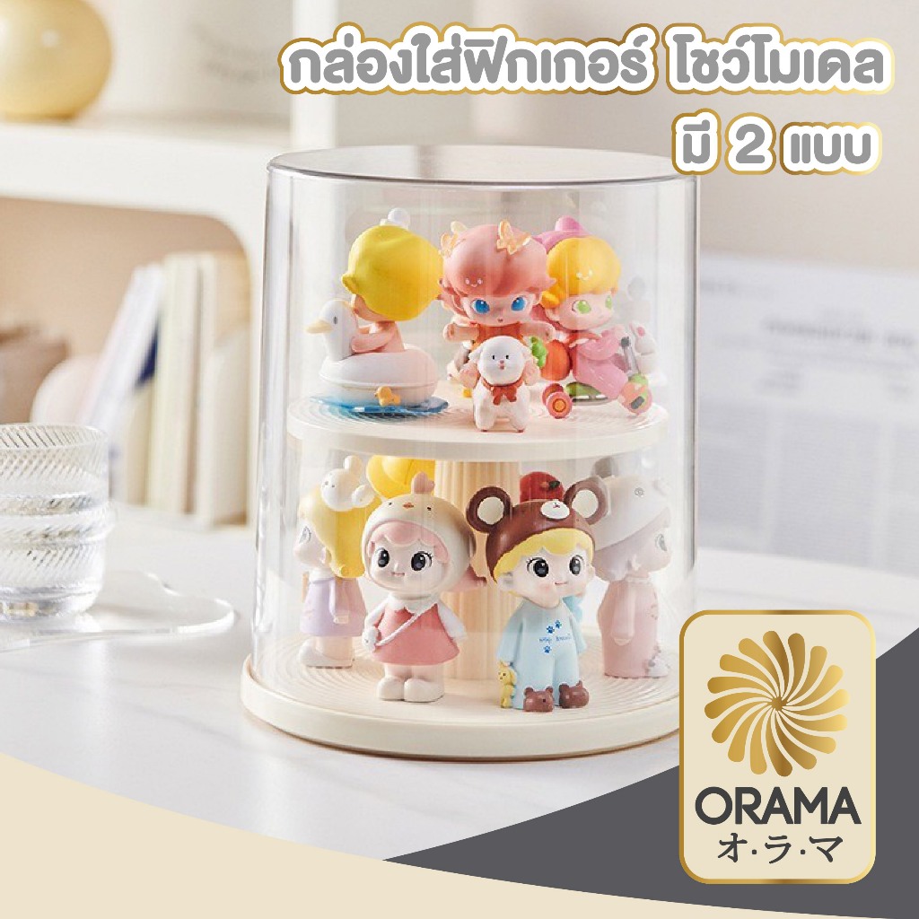 ORAMA COS9 กล่องกลมใส่โมเดลตัวเล็ก ซ้อนทับได้ กันฝุ่น กล่องใส่โมเดล โชว์โมเดล 2 ชั้น