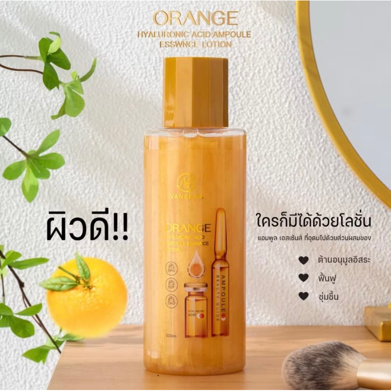 เซรั่มเข้มข้น Vanekaa Orange Hyaluronic Acid Ampoule Essence Lotion