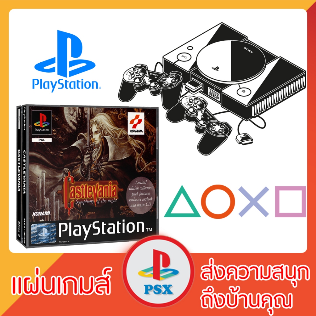 แผ่นเกมส์ PS1 : Castlevania Symphony of the Night (เล่นกับเครื่อง PS2 ได้)(อ่านง่าย)(ยอดนิยม)