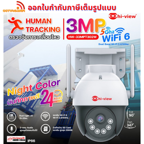 Hi-View HW-33MPT302W กล้องวงจรปิดไร้สาย ความคมชัด 3 ล้านพิกเซล รองรับ Wi-Fi 6 2.4/5Ghz