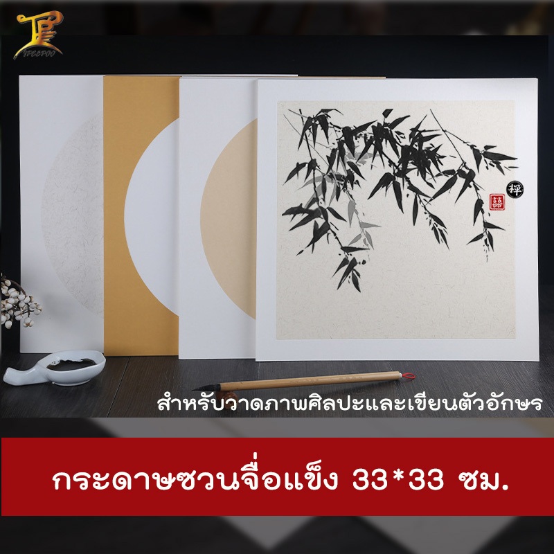 กระดาษซวนจื่อแข็ง การดาษวาดภาพพู่กันจีน กระดาษเขียนจีน หนาพิเศษ 加厚宣纸卡纸生宣儿童学生水彩画绘画国画书法专用免装裱作