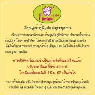 เครื่องดื่มผงรสช็อกโกแลต ตราไอดริ๊งค์ 1,000 กรัม