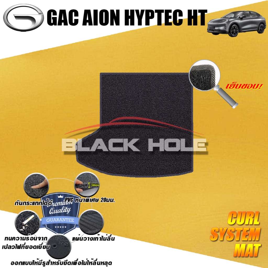 GAC AION HYPTEC HT 2024-ปัจจุบัน (ชุดที่เก็บสัมภาระท้ายรถ)พรมรถยนต์ไวนิลดักฝุ่น