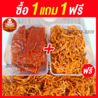 [ฟรี 1แถม1] ซื้อหมูฝอย แถมฟรีหมูสวรรค์ ทำสดใหม่ทุกวัน ของดีย่านเยาวราช