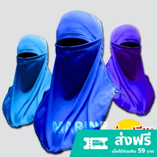 โม่งคลุมกันแดด ผ้าสะท้อนแดดเมืองไทย โม่งผ้ายืด