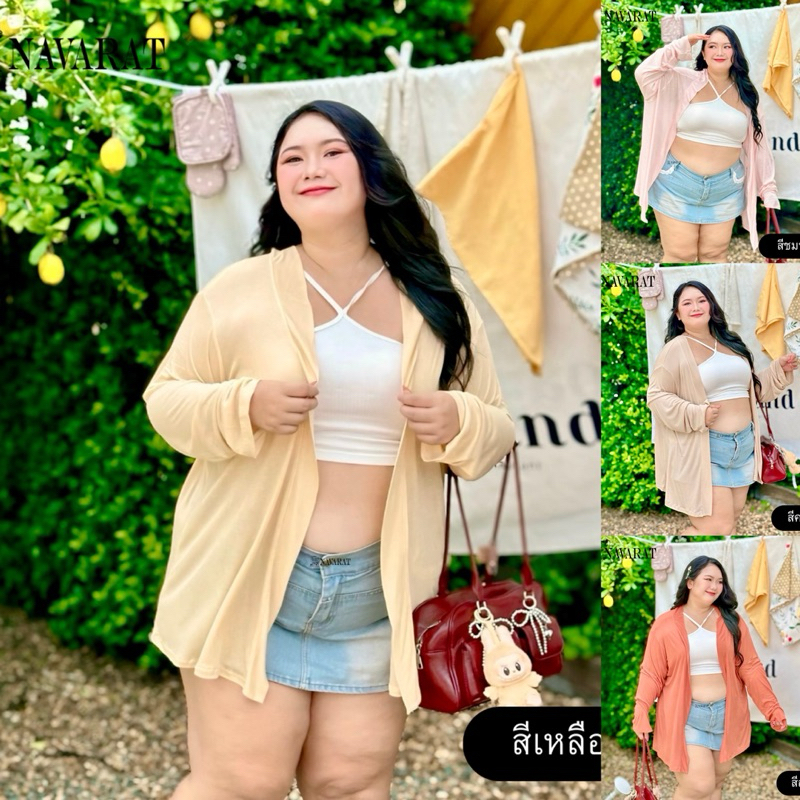 เสื้อคลุมไซค์ใหญ่ หน้าผ้า56นิ้ว สีพาสเทล เสื้อคลุมเนื้อผ้าบางเบา ใส่คลุมกันแดดกันโป้