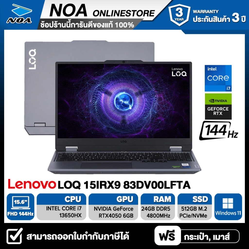NOTEBOOK (โน๊ตบุ๊ค) LENOVO LOQ 15IRX9-83DV00LFTA 15.6" FHD 144Hz รับประกันซ่อมฟรีถึงบ้าน 3ปี