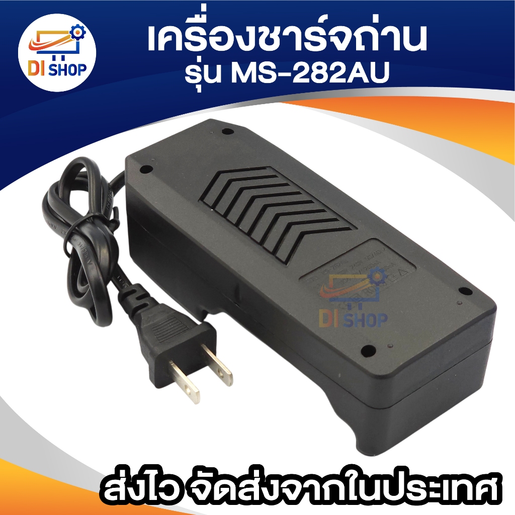 เครื่องชาร์จ18650 /แท่นชาร์จถ่าน ms-282 พร้อม usb 2ช่อง