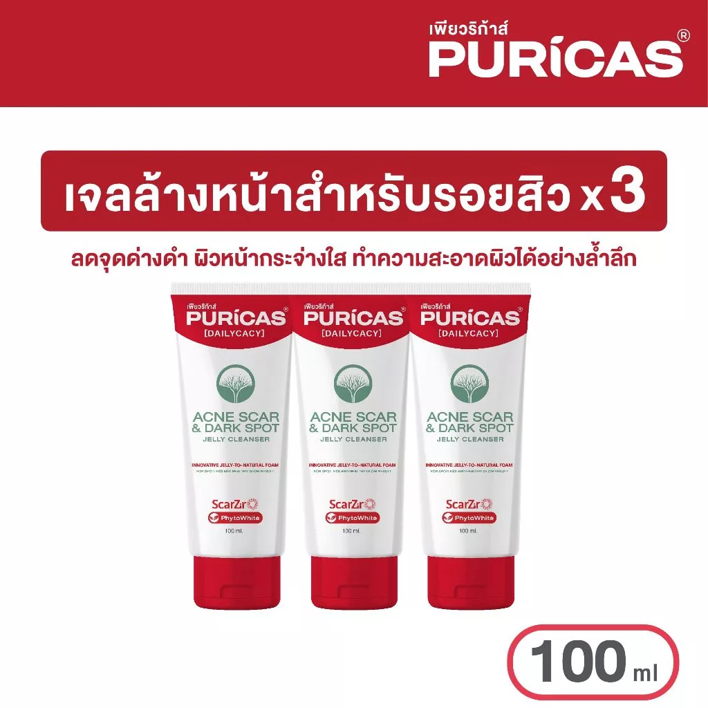 แพ็ค 3 ชิ้น Puricas Dark spot & Acne Scar jelly Cleanser 100ml.
