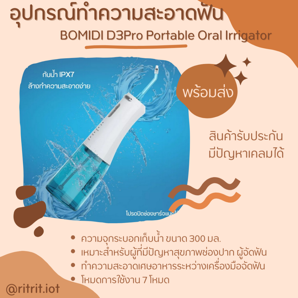 Bomidi Portable Oral Irrigator D3 Pro เครื่องกำจัดสิ่งสกปรกในช่องปาก
