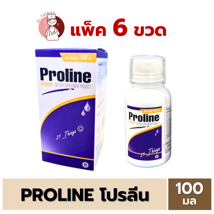 (6ขวด) Proline Syrup 100ml. Dietary Supplement โปรลีน ไซรัป 100มล แพ็ค6ขวด