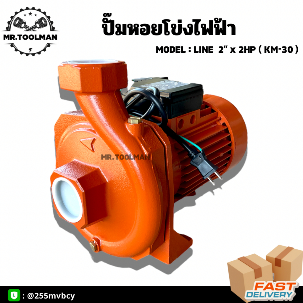 ปั้มน้ำ ปั๊มดูดน้ำ Line รุ่น Km-30 ส่งน้ำไกล 2 นิ้ว 2 แรง ใบพัดทองเหลืองแท้ คอล์ยทองแดงแท้ 100%