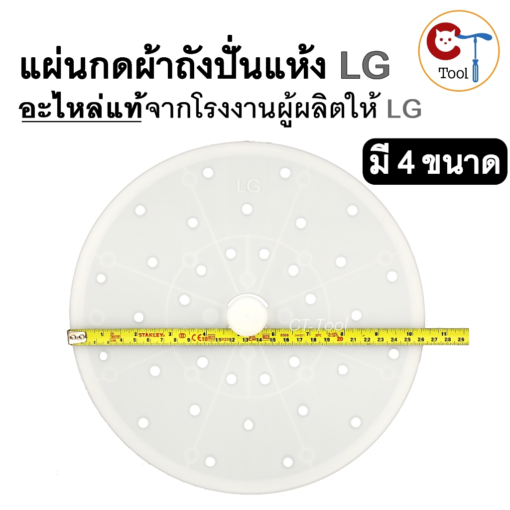 แผ่นกดผ้า แผ่นปิดถังปั่นแห้ง เครื่องซักผ้า LG แบบ 2 ถัง ของแท้ ตรงรุ่น ฝาปิดถังปั่นแห้ง