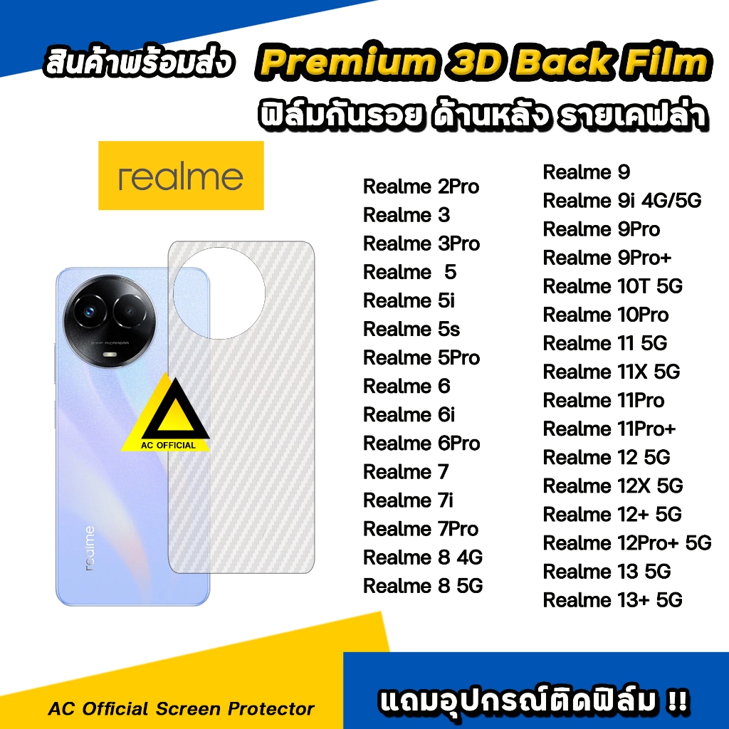 ฟิล์มหลัง เคฟล่า For realme 13 + realme12 x realme11 pro realme10 t realme9 realme8 realme7 realme6 realme5 ฟิล์มกันรอย