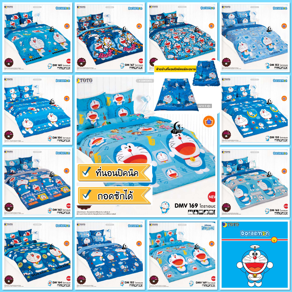 TOTO ที่นอนปิคนิค ลาย โดเรม่อน Doraemon 2024 [ของแท้]
