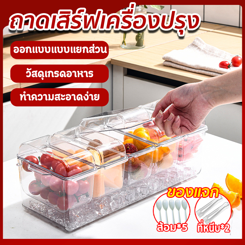 *จัดส่งที่รวดเร็ว*ถาดเสิร์ฟเครื่องปรุง ภาชนะใส่เครื่องปรุงน้ำแข็งเย็น แบ่งกล่องผลไม้ ถาดใส่อาหาร 5 ถาดภาชนะใส่อาหาร