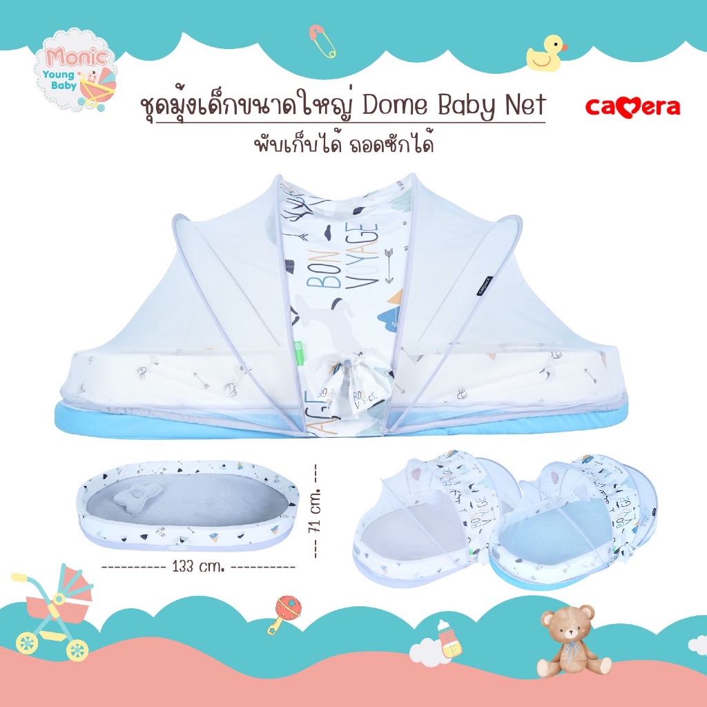 CAMERA ชุดมุ้งเด็ก ขนาดใหญ่ 237 เบาะที่นอนกันยุงกันแมลง แรกเกิดถึง 4-5 ปี