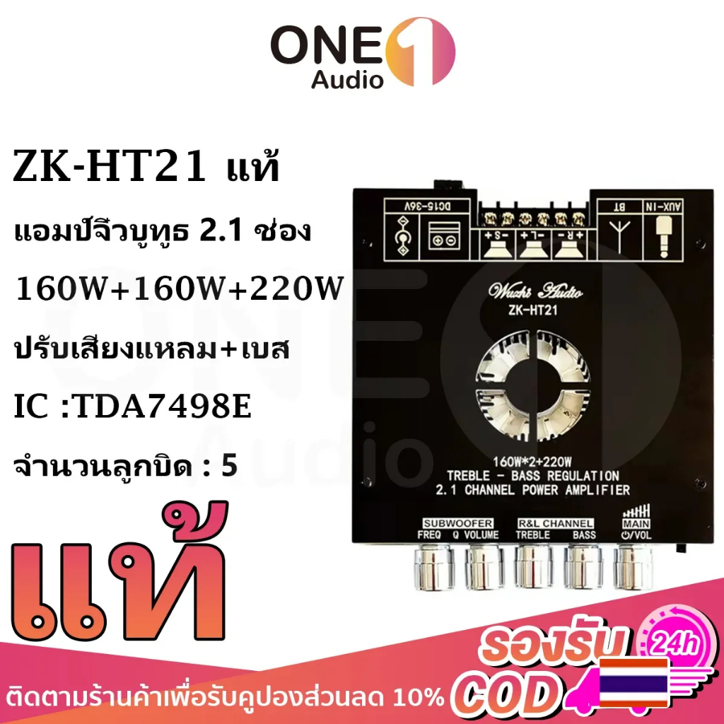 ZK-HT21 เครื่องขยายเสียง 2.1 ช่อง TDA7498E บลูทูธซับวูฟเฟอร์ดิจิตอลสูง 160W * 2 + 220W พัดลมระบายควา