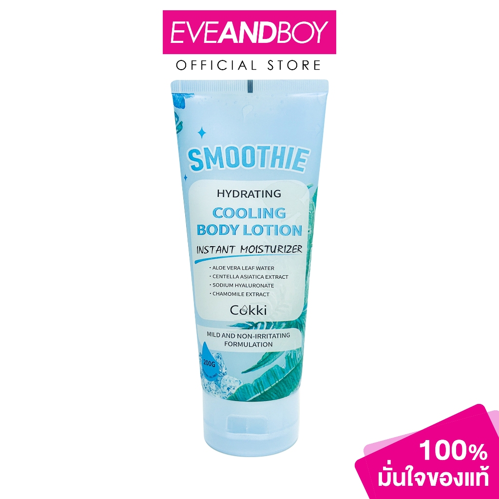 COKKI - Hydrating Cooling  Body Lotion 200ml Aloe vera leaf water+Sodium hyaluronate+chamomile extract ค็อกกี้ บอดี้โลชั