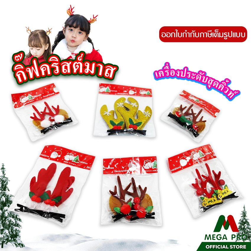 Megapro - กิ๊บคริสต์มาส กิ๊บติดผมคริสต์มาส แพ็ค 2 ชิ้น ลายเขากวางตกแต่งทรงผม