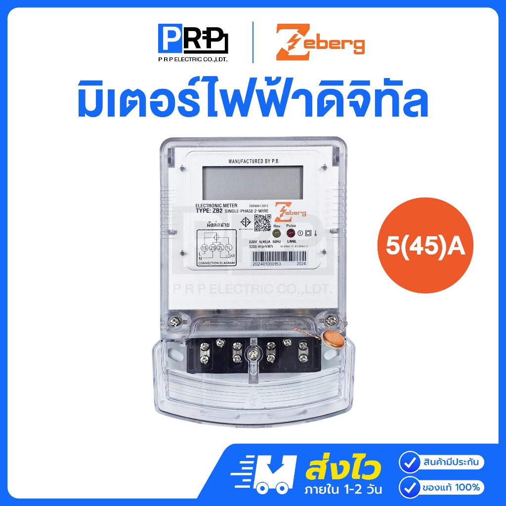 Zeberg มิเตอร์ไฟฟ้าดิจิทัล 1P 2สาย 5(45A) รุ่น ZB2 ใช้สำหรับบ้านเช่า อพาร์ทเม้นท์ มิเตอร์ดิจิตอล
