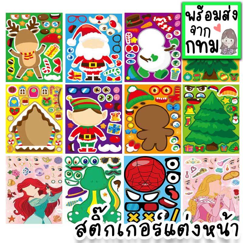 สติ๊กเกอร์แต่งหน้าตุ๊กตา แผ่นใหญ่ 21x15 cm แต่งหน้า ซานต้า สโนว์แมน ต้นคริสต์มาส ไดโนเสาร์ เจ้าหญิง นางเงือก DIY-22
