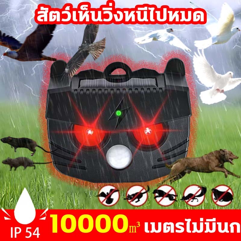 🔥10000m³ เมตรไม่มีนก🔥เครื่องไล่นก เครื่องไล่สัตว์ โซล่าเซลล์ ที่ไล่นก 360 ° อัลตราซาวด์ ไล่นกพิราบ ไล่นกไล่หนู ยาไล่นก