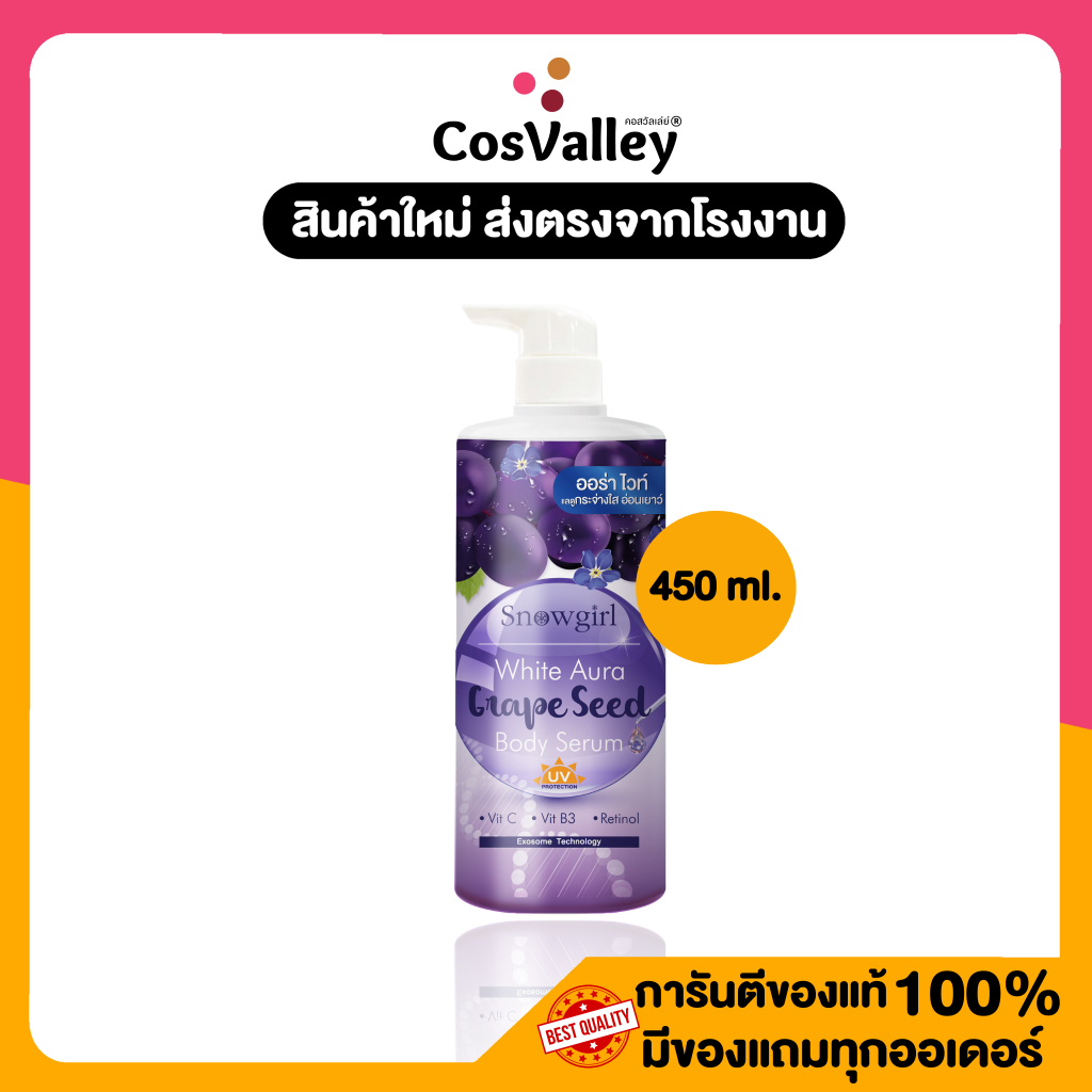 [1 ขวด] Snowgirl White Aura Grape Seed Body Serum ไวท์ ออร่า เกรปซีด บอดี้ ซีรั่ม 450 ml.