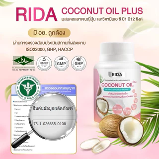 ของแท้บริษัท💯 5 กระปุก Rida coconut oil ริด้าโคโค่พลัส น้ำมันมะพร้าวสกัดเย็นผสมคอลลาเจน