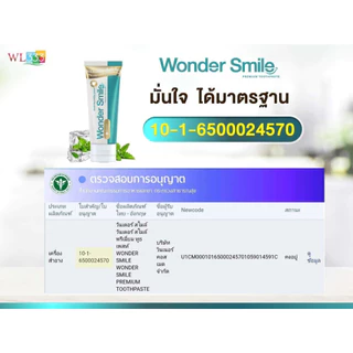 1 แถม 1 WL ยาสีฟัน วันเดอร์สไมล์ WonderSmile ยาสีฟันสมุนไพร คราบหินปูน ฟันเหลือง ฟันผุ กลิ่นปาก