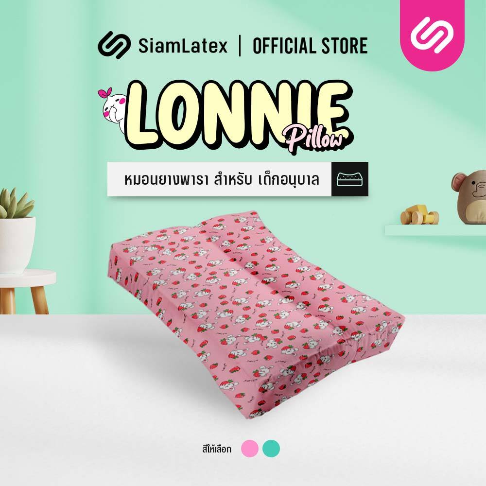 SiamLatex หมอนยางพารา เด็กอนุบาล Lonnie รองรับศีรษะเด็ก 2 ลอนคลื่น รองรับศรีระคอได้ดี ช่วยลดอาการปวด
