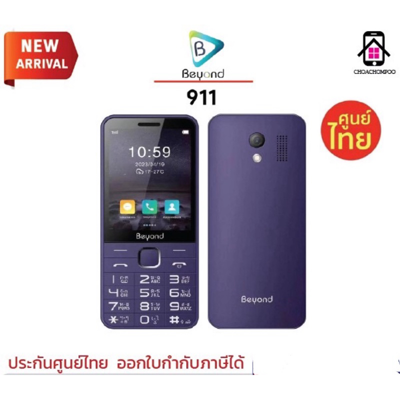 Beyond 911 ปุ่มกดหน้าจอ 2.8" ตัวหนังสือใหญ่ มีกล้องถ่ายรูป ใส่ได้2ซิม มีวิทยุ MP3 MP4 ประกันศูนย์ไทย