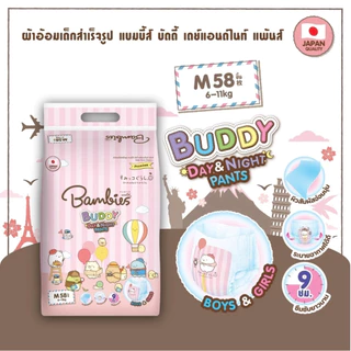 (Live ลดโหด) Bambies Buddy Day&Night Pants ผ้าอ้อม แพมเพิส แบมบี้ส์ บัดดี้ กางเกง