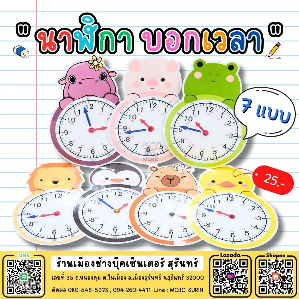 สื่อทำมือ นาฬิกา บอกเวลา คณิตศาสตร์ สื่อการสอน สําเร็จรูป สื่ออนุบาล สื่อนวัตกรรม สื่อปฐมวัย สื่อการเรียน ตามหน่วย