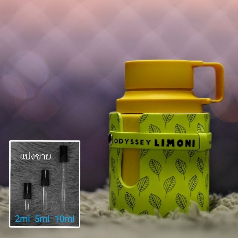 Odyssey Limoni Fresh Edition EDP by Armaf น้ำหอมแบ่งขาย 2ml 5ml 10ml แท้ทุกหยด