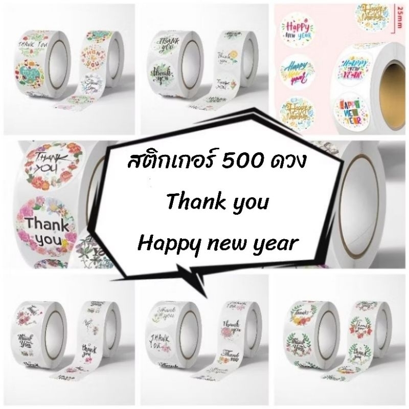M018 สติกเกอร์ขอบคุณ Thank You Sticker 500 ดวง/ม้วน ขนาด 2.5 ซม. พร้อมส่งจากไทย
