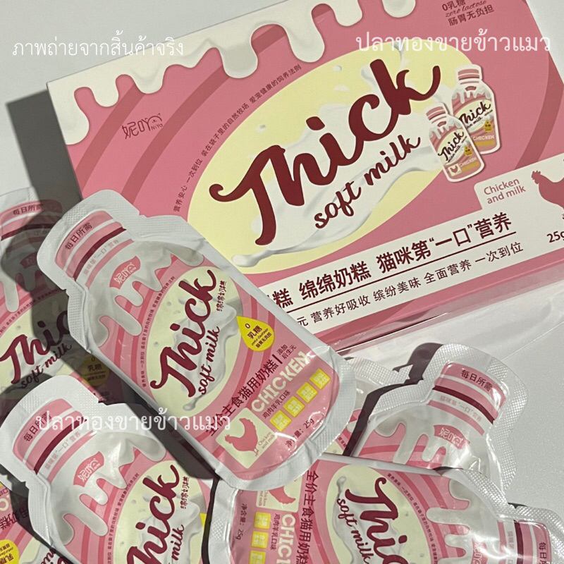 ✅ พร้อมส่ง Niya Thick soft milk รสไก่นมแพะ