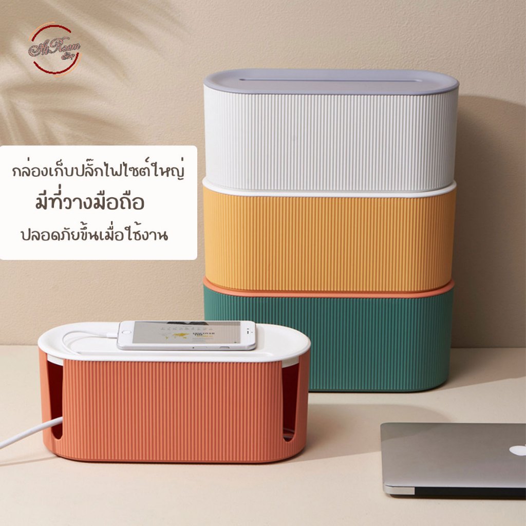 atroom กล่องเก็บปลั๊กไฟ กล่องเก็บUSB พร้อมฝาปิด กันฝุ่น กล่องพลาสติก จัดระเบียบสายไฟ