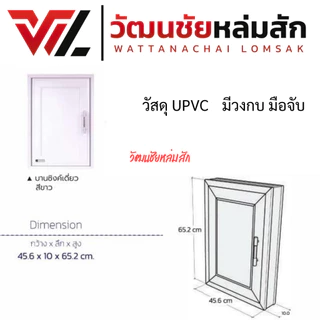 CB บานซิงค์ เดี่ยว UPVC สีขาว หน้าบานทึบ พร้อมวงกบและมือจับ กว้าง45.6/สูง65.2/ลึก10ซม.