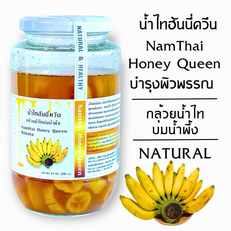 🎈สินค้าใหม่🎈 น้ำไทฮันนี่ควีน | Namthai Honey Queen  กล้วยน้ำไทบ่มน้ำผึ้ง หวาน หอม กล้วยโบราณหายาก