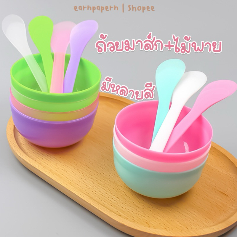 [พร้อมส่ง ] ชุดถ้วยมาส์ก+แปรง มีหลายสี คุณภาพดี % ถ้วยมาร์ค
