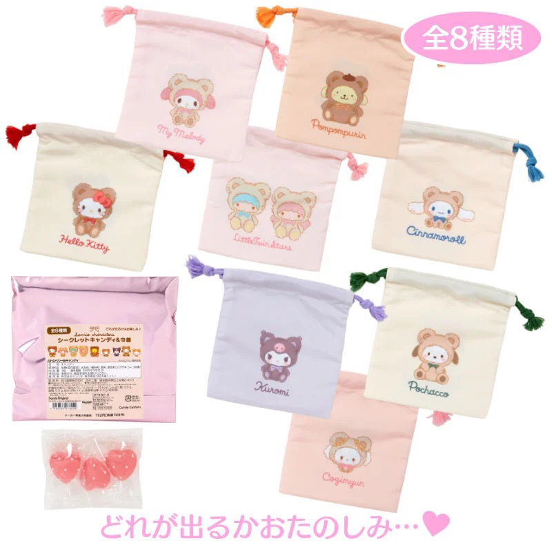 [เลือกตัวได้] สุ่ม กระเป๋า ถุงผ้า ซานริโอ้ มาพร้อมลูกอม Sanrio drawstring bag with candies