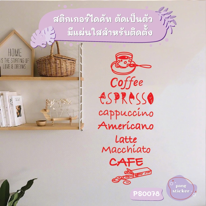 สติกเกอร์ COFFEE ชื่อเครื่องดื่ม ชื่อเมนูกาแฟ สติกเกอร์ไดคัท สติกเกอร์แต่งร้าน Pang Sticker รุ่น PS0078 - รูปที่ 4