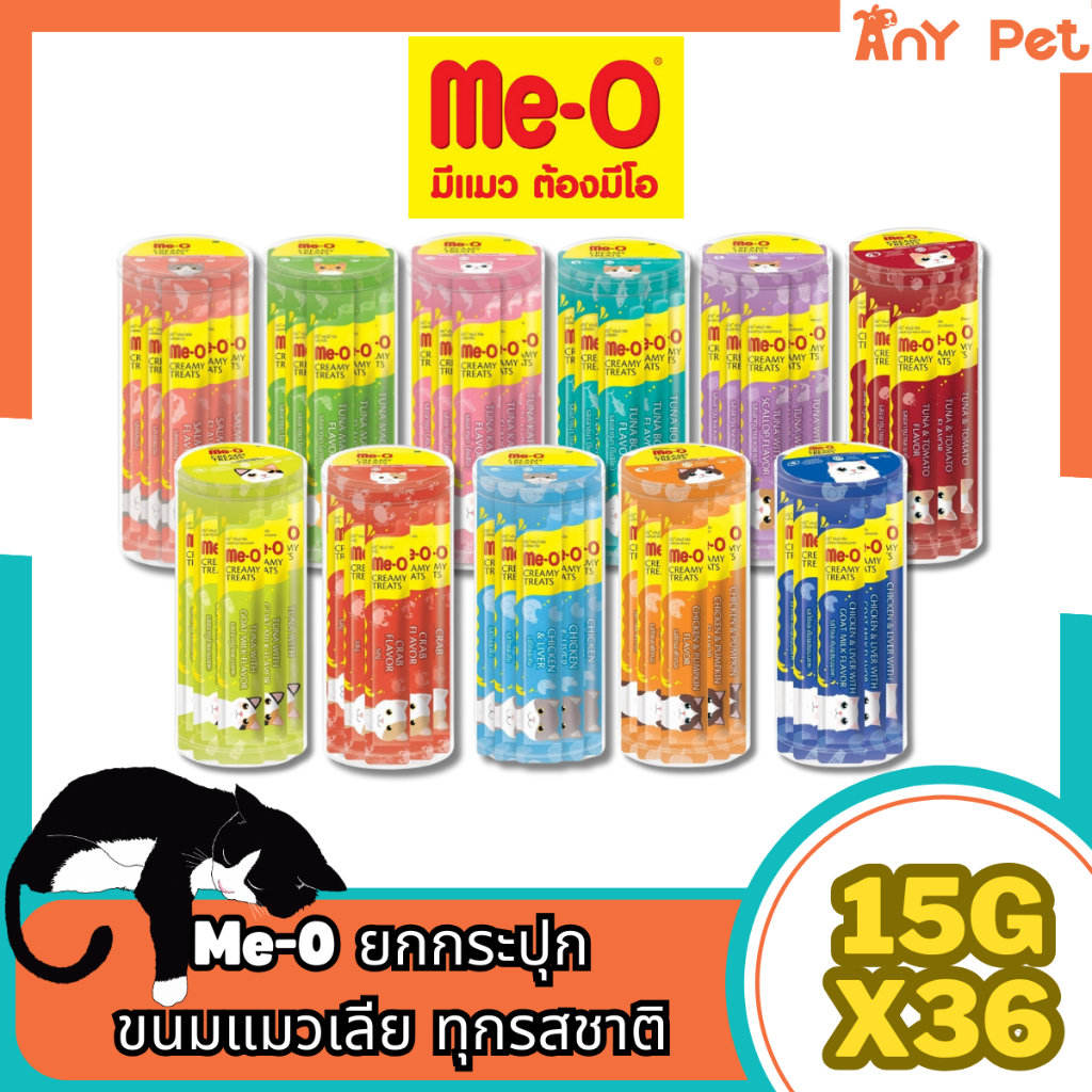 [ยกกระปุก36ซอง] Me-O Creamy Treat ขนมแมวเลียมีโอครีมมี่ ทรีต ขนาด 15กรัม(คละรสชาติได้)
