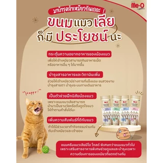 [ยกกระปุก36ซอง] Me-O GOLD Creamy Treat ขนมแมวเลียมีโอโกลด์ครีมมี่ ทรีต ขนาด 15กรัม(คละรสชาติได้)