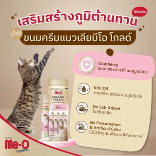 [ยกกระปุก36ซอง] Me-O GOLD Creamy Treat ขนมแมวเลียมีโอโกลด์ครีมมี่ ทรีต ขนาด 15กรัม(คละรสชาติได้)